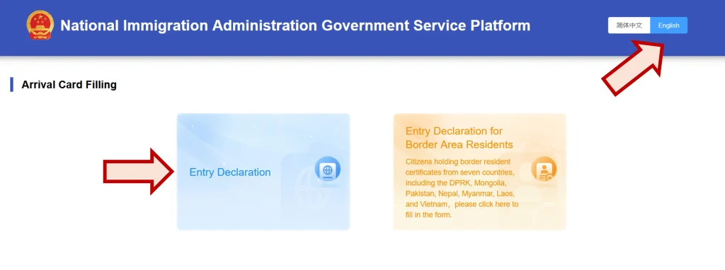 Arrival Card Filling page showing two cards: blue 'Entry Declaration' and orange 'Entry Declaration for Border Area Residents' with a language toggle in the header.